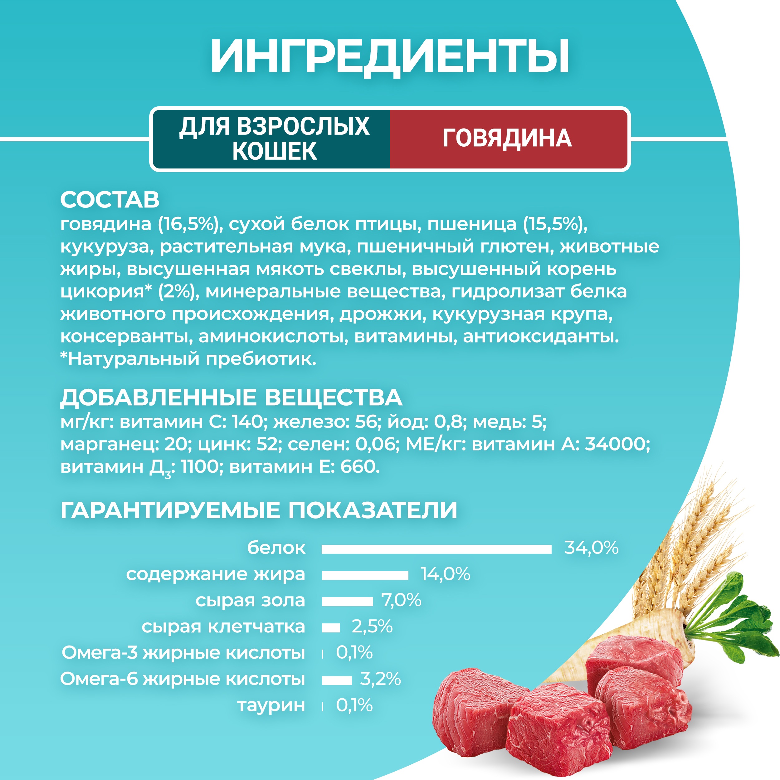 

Сухой корм Purina One для взрослых кошек с высоким содержанием говядины и цельными злаками Пакет 750 г