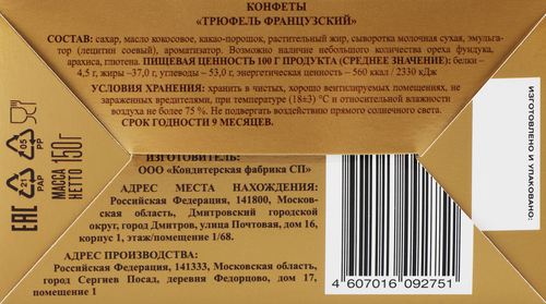 

Конфеты МВН Трюфель французский классический, сундучок 150 г