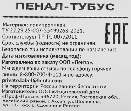 

Пенал-тубус 365 ДНЕЙ пластиковый, микс из 4-х цветов