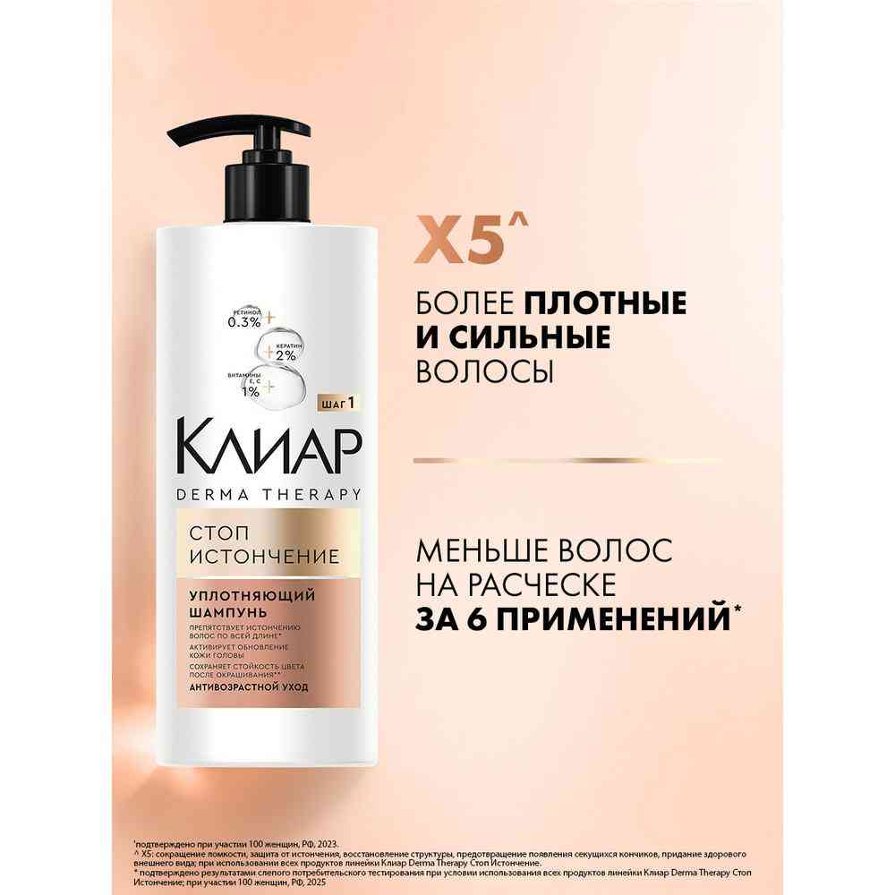 

Шампунь для волос Клиар Derma Therapy уплотняющий Стоп истончение 1 л