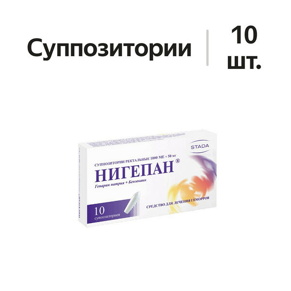 Нигепан суппозитории ректальные 1000 МЕ + 50 мг 10 шт