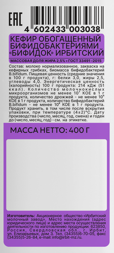 

Бифидок Ирбитский 2.5% 400 г упаковка в ассортименте