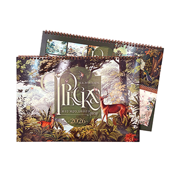 

Календарь настенный Лакарт Фреска изумрудного леса 2026 средний, арт.11521