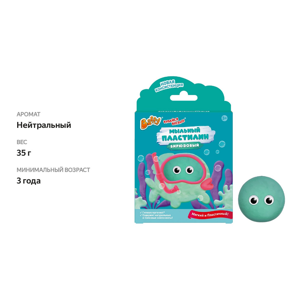 

Мыло Baffy пластичное мыльный пластилин бирюзовый