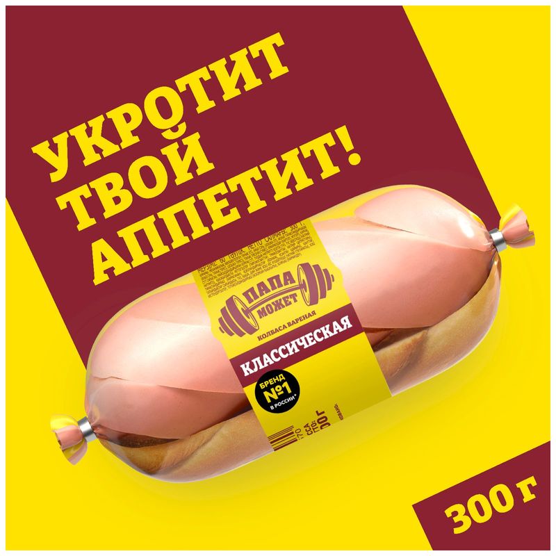 

Колбаса Папа может Классическая вареная 300 г