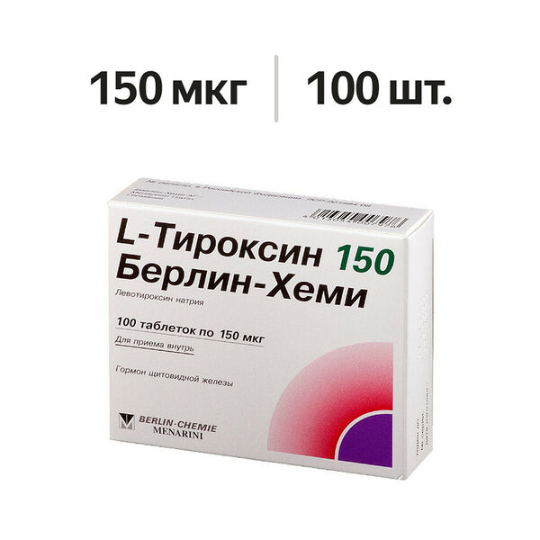 L-Тироксин 150 Берлин Хеми таблетки 150 мкг 100 шт