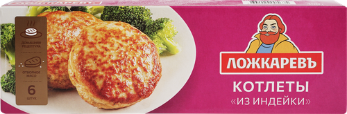 

Котлеты Ложкаревъ из индейки 400 г