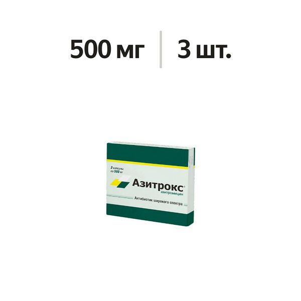 Азитрокс капсулы 500 мг 3 шт