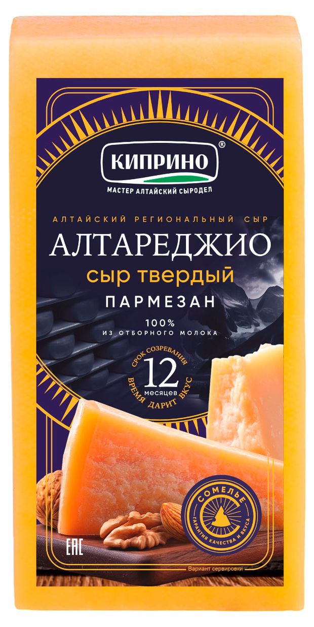 

Сыр твердый Киприно Пармезан Алтареджио выдержанный 12 месяцев 45% вес