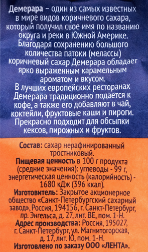 

Сахар тростниковый Лента Демерара нерафинированный кристаллический 500 г