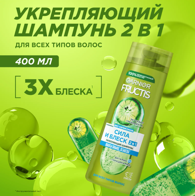 

Шампунь для волос Garnier Fructis Сила и блеск 2в1 400 мл
