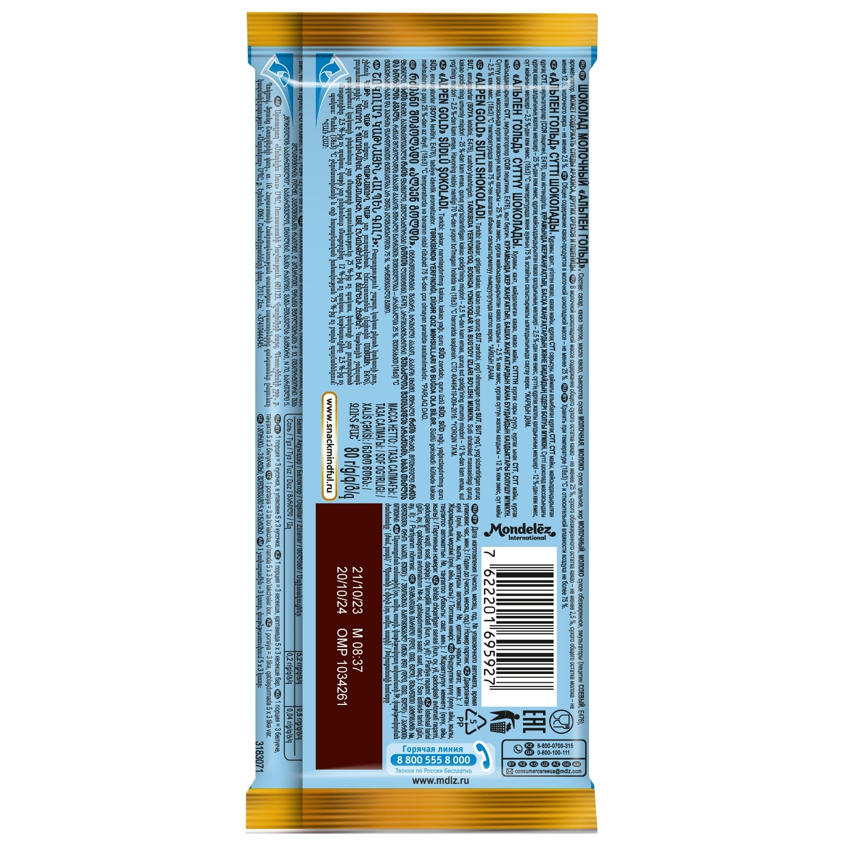 

Шоколад молочный Alpen Gold 80 г