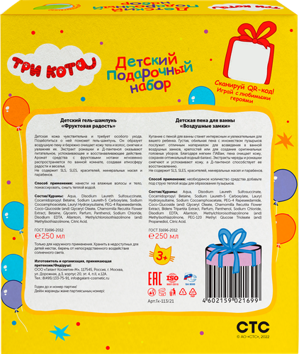 

Подарочный набор Три кота: Гель-шампунь + пена для ванны 573 г