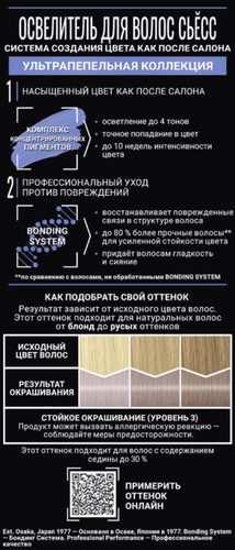 

Краска для волос Сьёсс 10-55 Ультраплатиновый блонд 115 мл