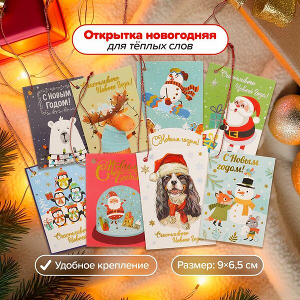 Открытка новогодняя, Снежное кружево, 9х6,5 см, в ассортименте