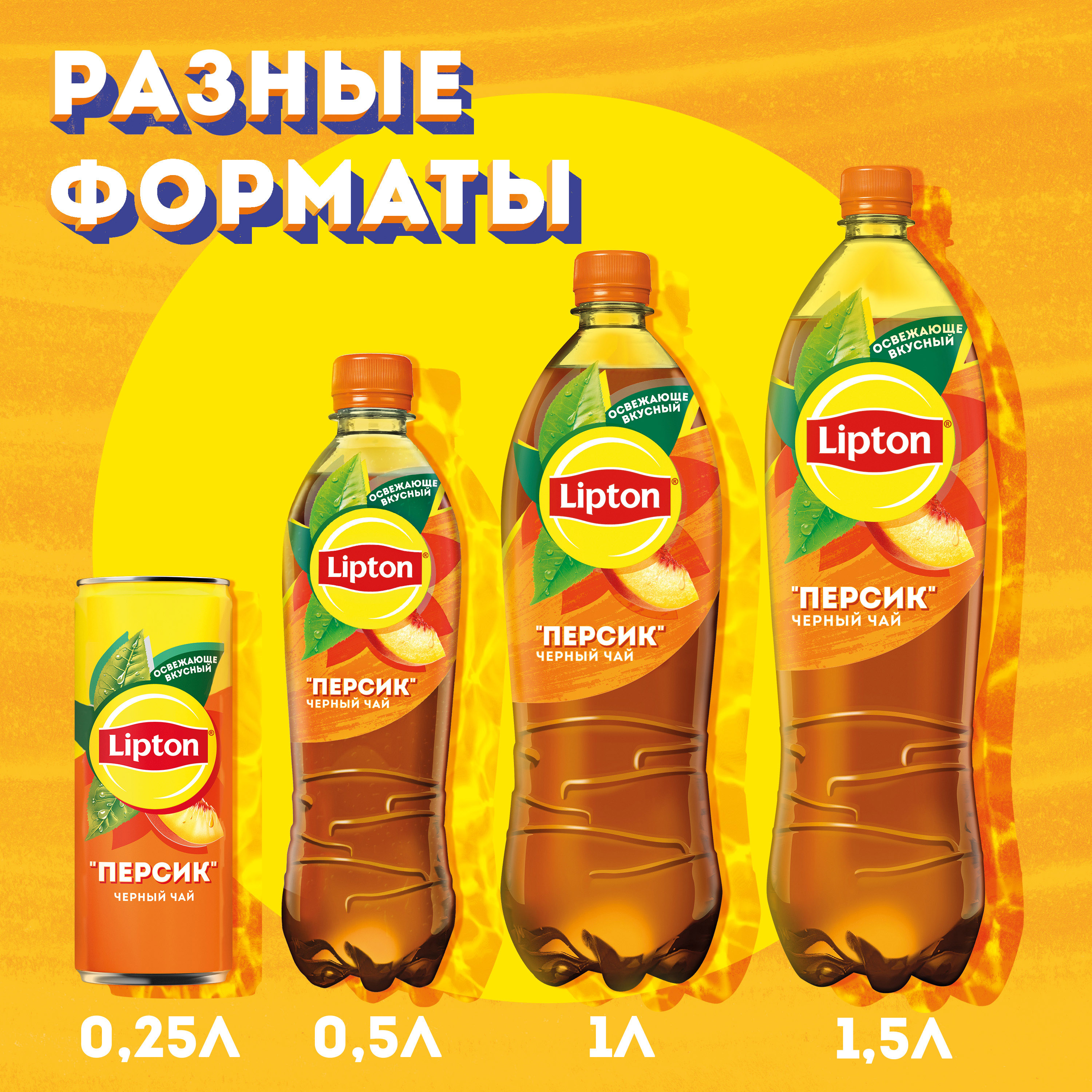 

Холодный чай Lipton Персик 1.5 л