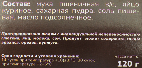 

Хворост Вспомни Вкусно 120 г