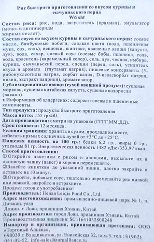 

Рис Wu Shi со вкусом курицы и сычуаньского перца 155 г