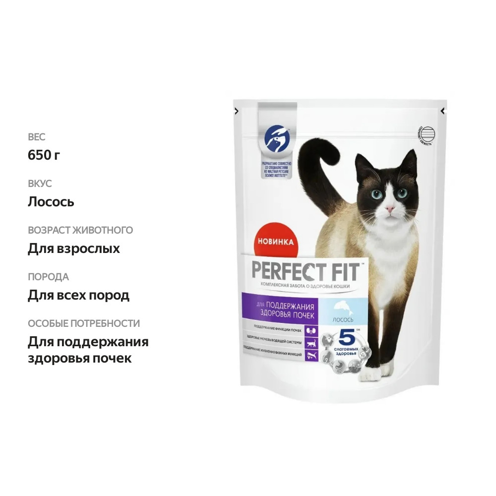 

Корм сухой Perfect Fit Здоровье почек для взрослых кошек с лососем 650 г