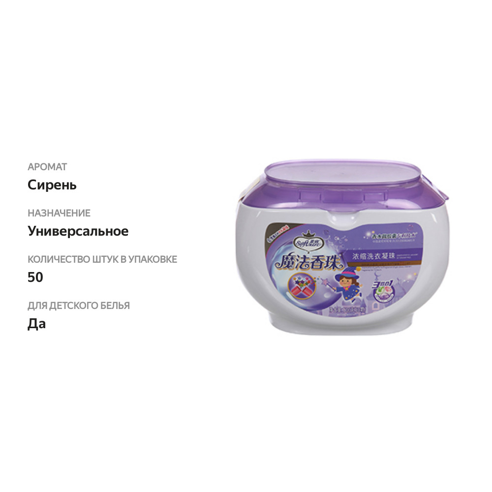 

Капсулы для стирки, Softxin, 50 шт, 500 г, Китай