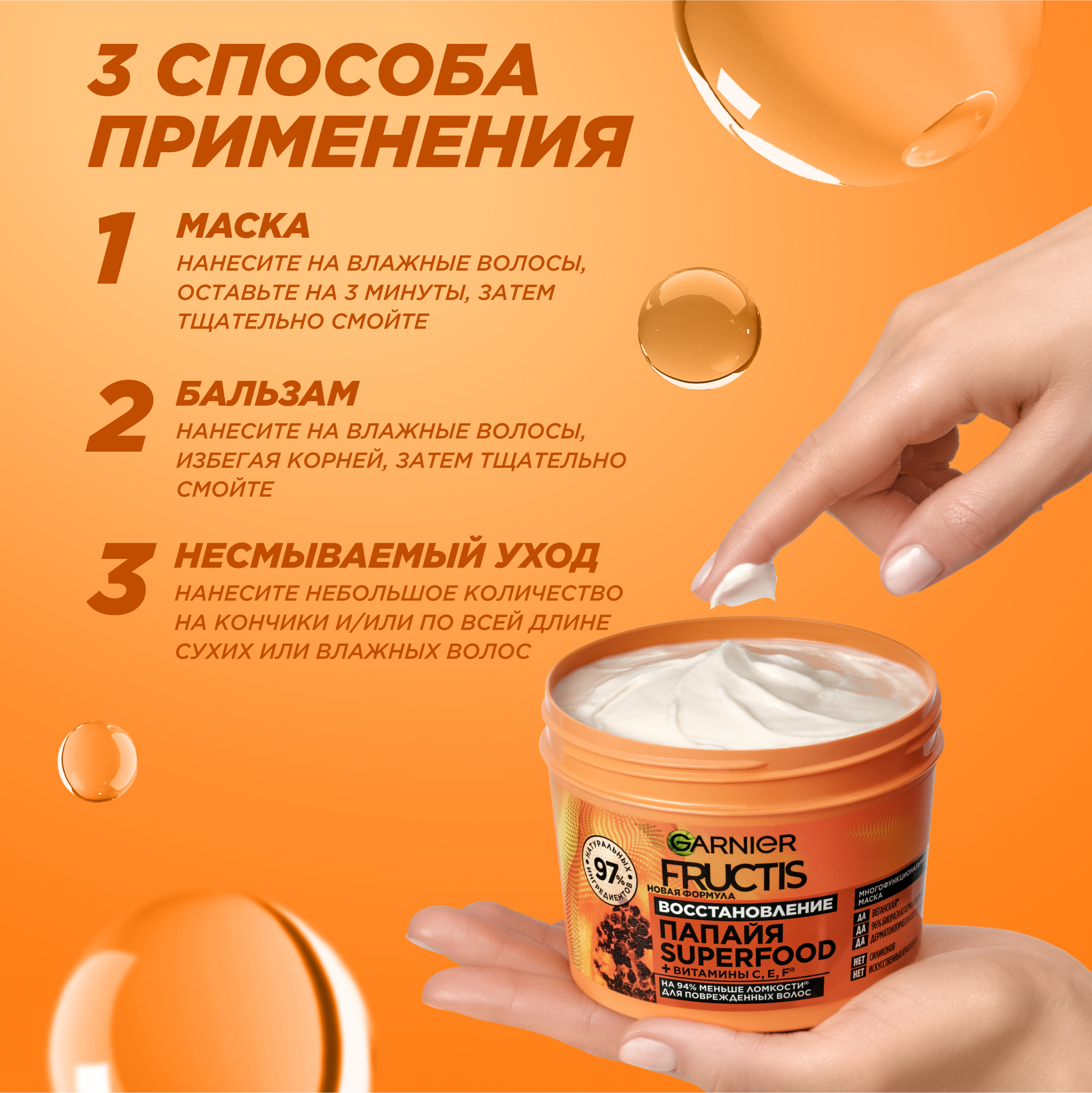 

Маска для волос Garnier Fructis Superfood Папайя для поврежденных волос 390 мл