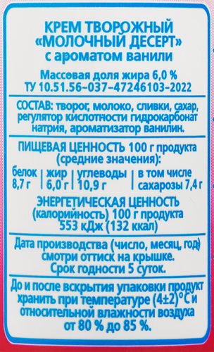 

Крем творожный Байкальский Молочный десерт 6% БЗМЖ 200 г