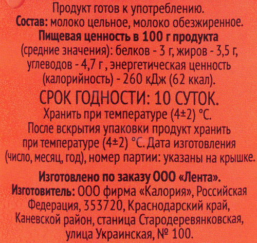 

Молоко пастеризованное Лента 3.5%, без змж 930 мл