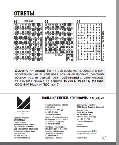 

Журнал Большие клетки. Ключворды