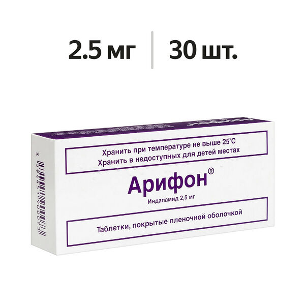 Арифон таблетки 2.5 мг 30 шт