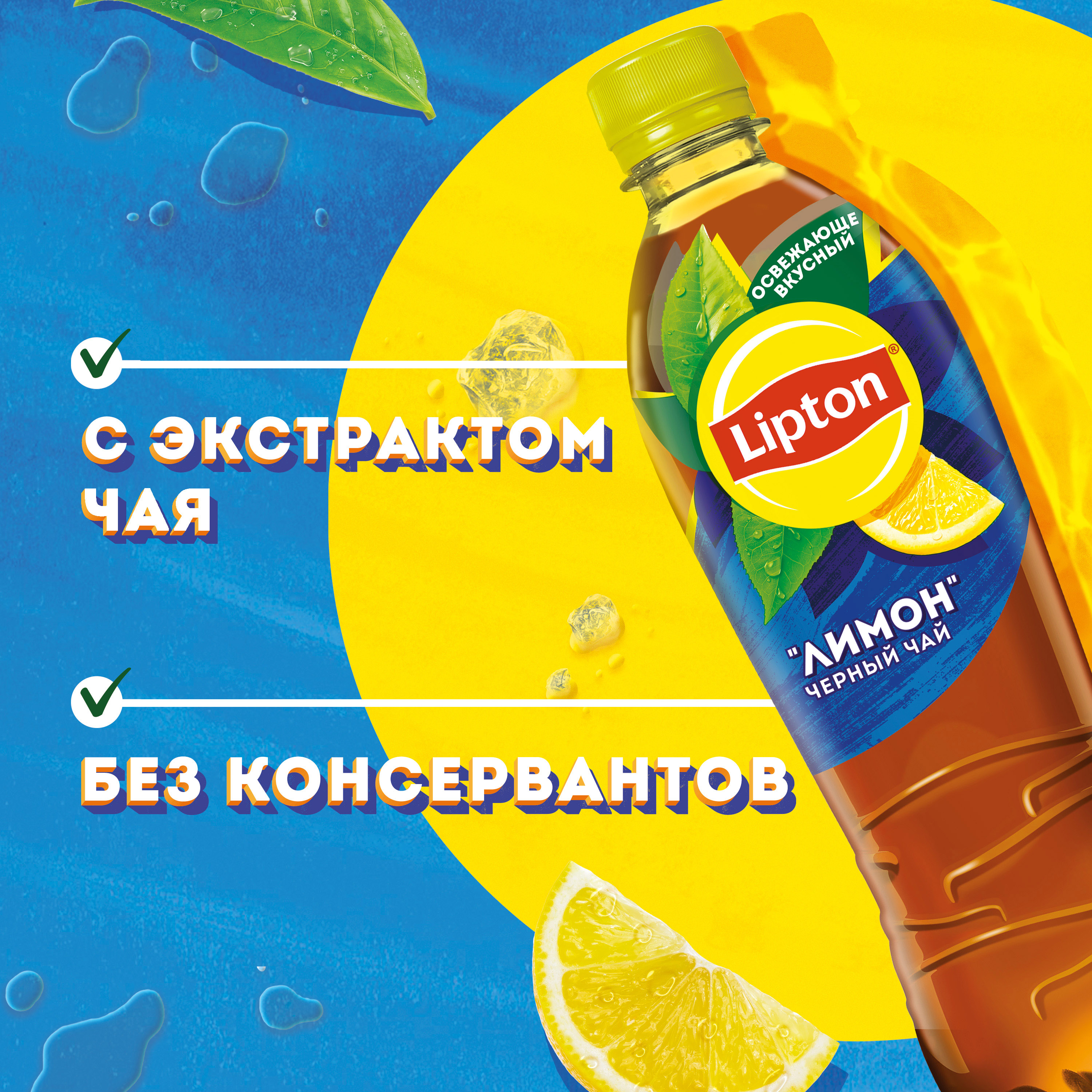 

Холодный чай Lipton Лимон 0.5 л