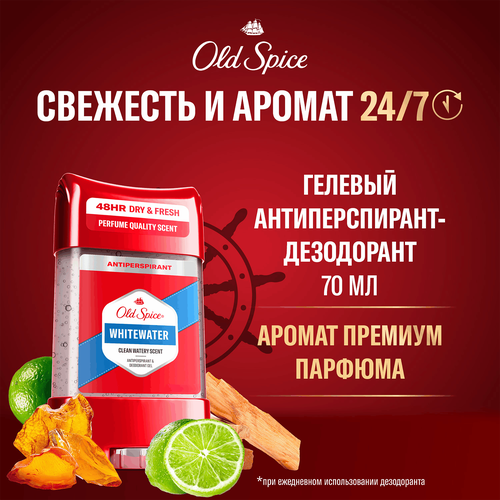 

Дезодорант-антиперспирант стик мужской Old Spice WhiteWater 70 мл