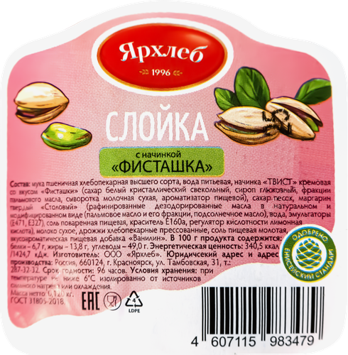 

Слойка Ярхлеб с фисташковой начинкой 120 г