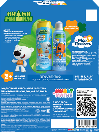 

Набор подарочный Моя Прелесть Ми-ми-мишки Подводная одиссея Пенка-мусс 200 мл + Шампунь-кондиционер 250 мл