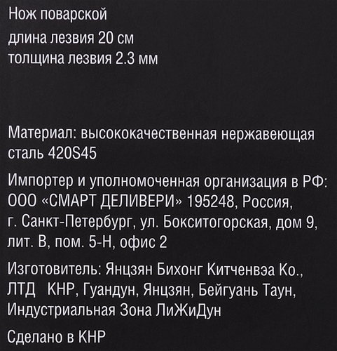 

Нож поварской TalleR Expertise 20 см