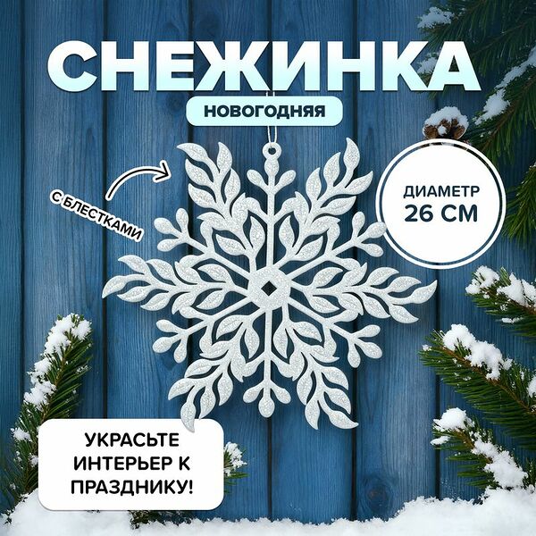 Украшение подвесное 