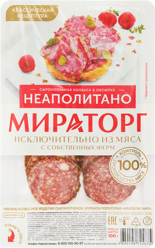 

Колбаса МИРАТОРГ Неаполитано с/к нарезка 100 г