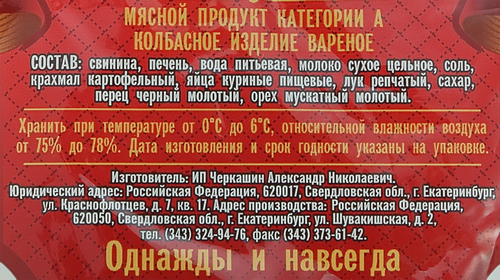 

Колбаса ливерная Черкашин и ПартнерЪ Яичная 310 г