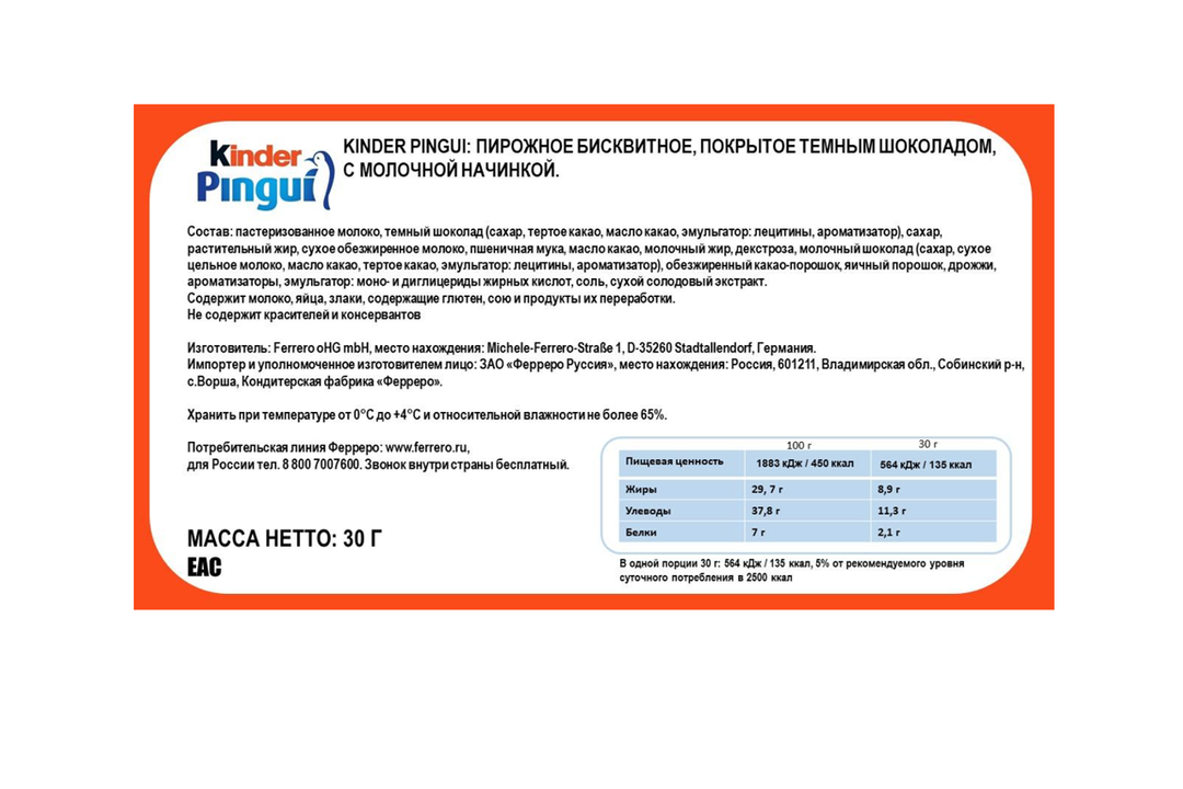 

Пирожное бисквитное Kinder Pingui с молочной начинкой 30 г