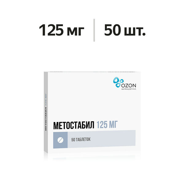 Метостабил таблетки 125 мг 50 шт