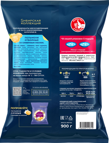 

Пельмени Сибирская коллекция Отборные со сливочным маслом 900 г