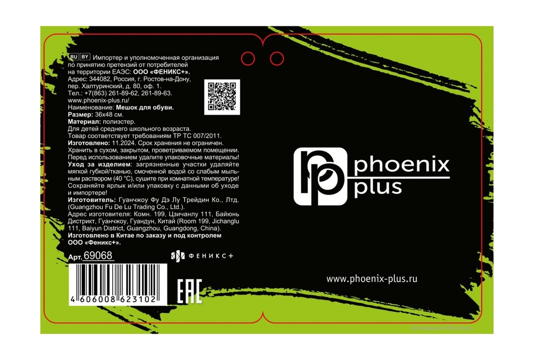 

Мешок для сменной обуви Феникс Арбузер 36х48 см