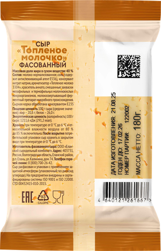 

Сыр Радость вкуса Топленое молочко полутвердый 40% без змж 180 г