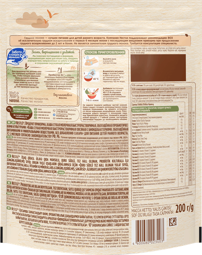 

Каша овсяная Nestle молочная c 5 месяцев 200 г