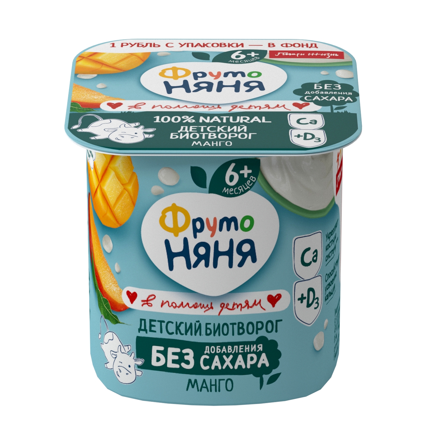 

Биотворог ФрутоНяня без сахара манго с 6месяцев 100 г