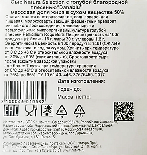 

Сыр Danablu Natura Selection с голубой плесенью 50% вес
