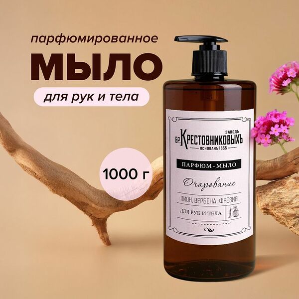 Жидкое мыло, ЗБК, 1000 г, в ассортименте