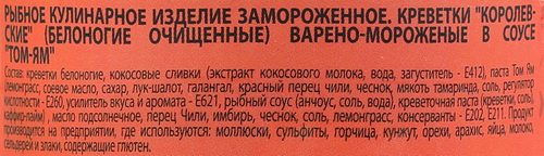 

Креветки Королевские белоногие варено-мороженые Шифудо в соусе Том-Ям очищенные 100 г