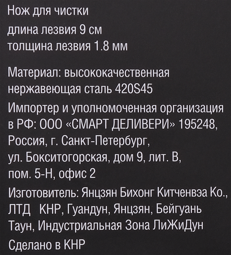 

Нож для чистки TalleR Expertise 9 см