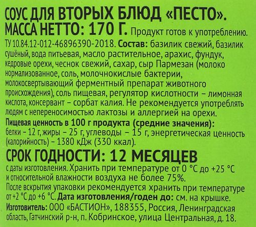 

Соус Выбор Семьи Песто, 170 г