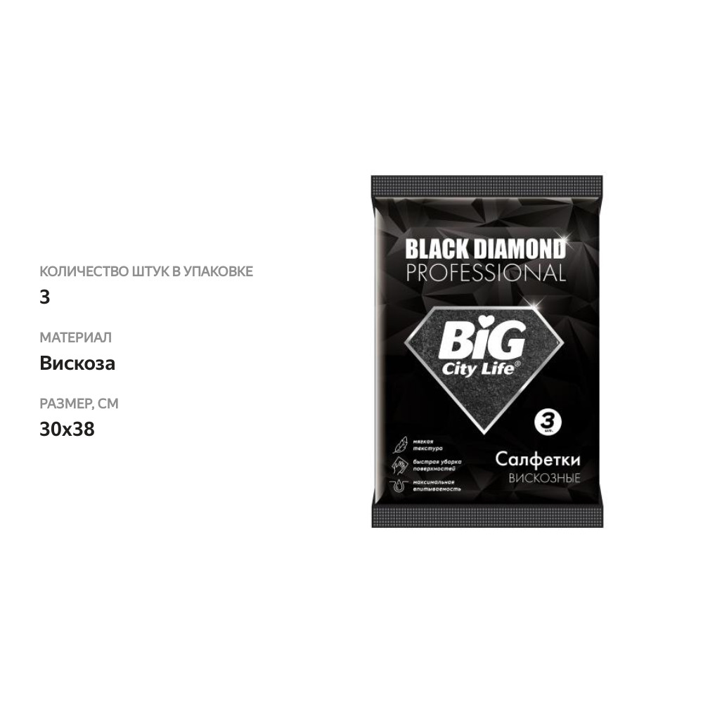 

Салфетки Big City Life вискоза Diamond 30 х 38 см 3 шт.